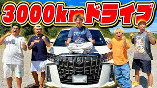 【日本一周】3000km走るまで終われないドライブ！！遂にやります…。