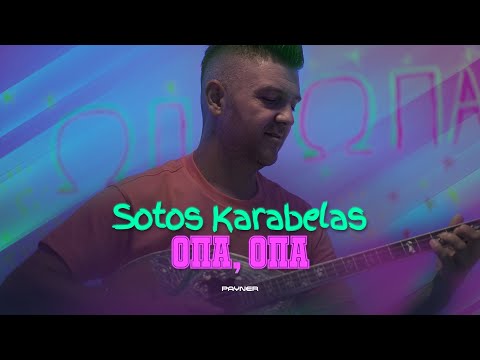 Sotos Karabelas - Opa, opa * Сотос Карабелас - Опа, опа I Official video 2024