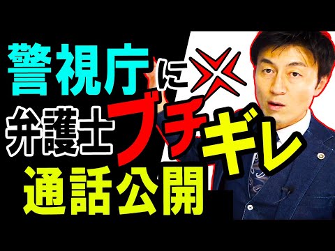 【削除覚悟】ガーシー議員 任意出頭要請 警視庁電話をフル公開！