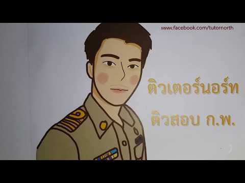 เงื่อนไขสัญลักษณ์ - ติวสอบ กพ EP3