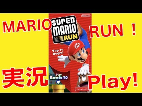 ①マリオランを英語バージョンでやってみた！【スマホゲーム実況】