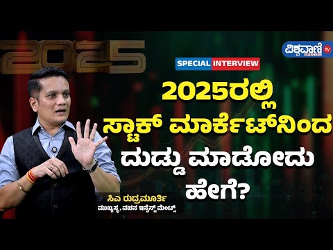 How to make money in stock market | CA Rudramurthy | ಸ್ಟಾಕ್ ಮಾರ್ಕೆಟ್ ನಲ್ಲಿ  ದುಡ್ಡು ಮಾಡೋದು ಹೇಗೆ?