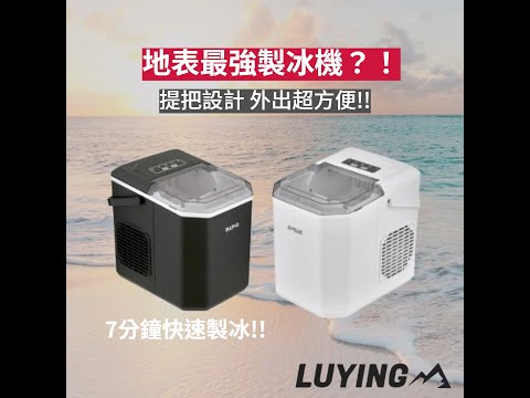 地表最強製冰機來了!!｜夏天不可或缺的露營裝備｜4000元內入手｜G-PLUS製冰機｜LUYING森之露