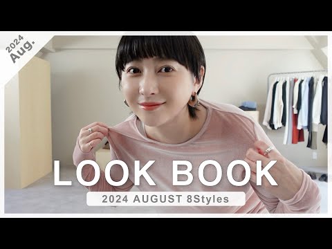 【LOOKBOOK】カラーと素材感が自慢の新作を使って8Styleをご紹介！最後にお知らせも...🤍