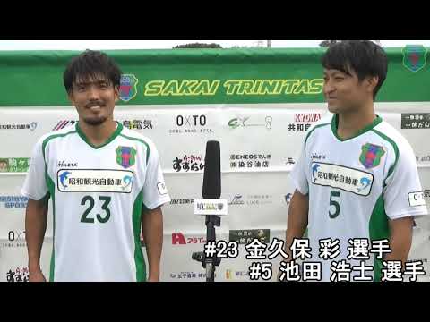 #23 金久保 彩 選手 #5 池田 浩士 選手インタビュー　境トリニタスVS JFC WELLEN　2020.9.27