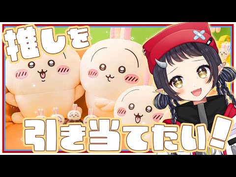 【ちいかわ うさぎだらけくじ】ヤハ【和崎あこ/Vtuber】