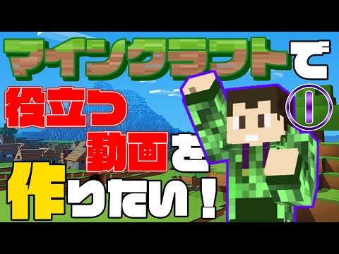 【Minecraft】プチバズできる動画が作りたい【雑談】