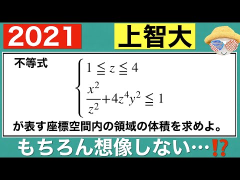 【2021上智大】教科書レベルのいい練習問題だと思います