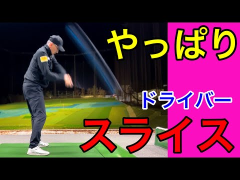 [Golf Lesson] What causes the driver to slice? A must-see for those who are worried about slicing!