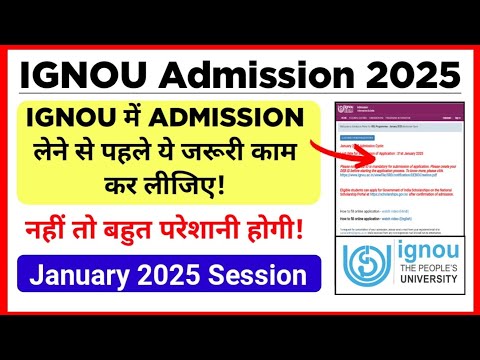 IGNOU में Admission लेने से पहले ये काम जरूर करें! | IGNOU Admission 2025 January Session Last Date