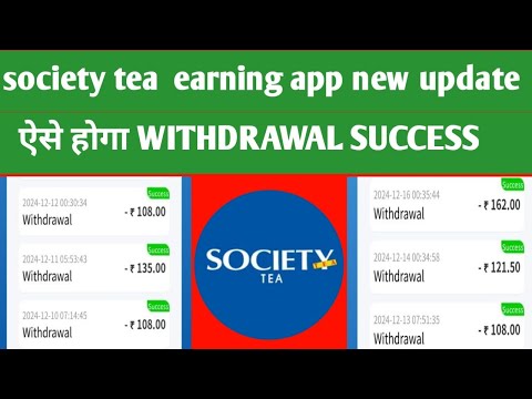 SOCIETY EARNING APP| SOCIETY APP WITHDRAWAL PROBLEM| SOCIETY APP SE PAESA KAESE nikaalen