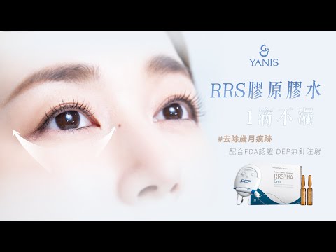 ❤️Yanis Beauty・無針注射 眼底重建❤️