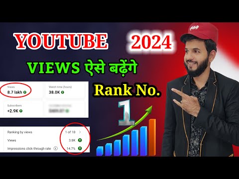 YouTube Views kaise badaye 2024 | Facebook views increase tricks | YouTube Views tricks 2024