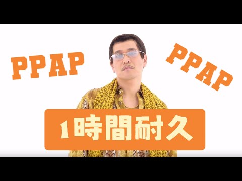 1時間耐久PPAP