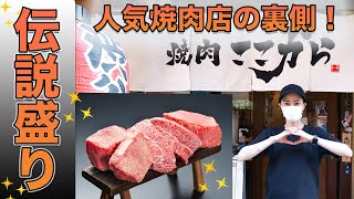 【東京グルメ】 渋谷「焼肉ここから　道玄坂店」 Vol.9　伝説盛り！ぶ厚い極上お肉を堪能あれ！！カメラマンゆうきのおすすめは、ぶ厚いタンです☆