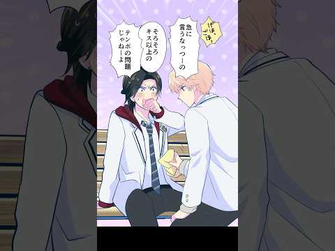 僕は王子様になれない「キス以上のこと」#BL #創作BL #ミキマキ  #shorts