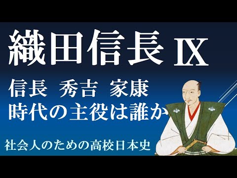 織田信長を主人公にした映画・テレビ・小説　どの時代に人気があったのか　【織田信長９】