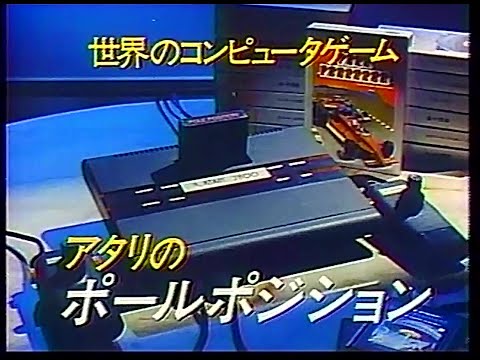 CM　アタリ　ポールポジション　1983年