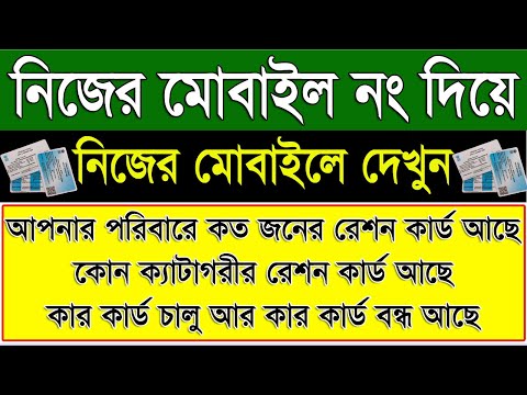 How To Check Full Family Member Ration Card Details, Ration Category Ration Card Status by Mobile No