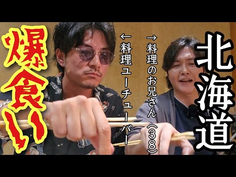 同い年の料理研究家同士で北海道焼肉爆食い旅したら普段言えない話ばかり飛び出た