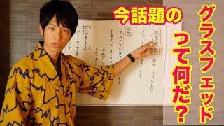 最近耳にする「グラスフェッド」って何がいいの？管理栄養士が解説