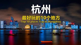 Visit Hangzhou, China｜China travel