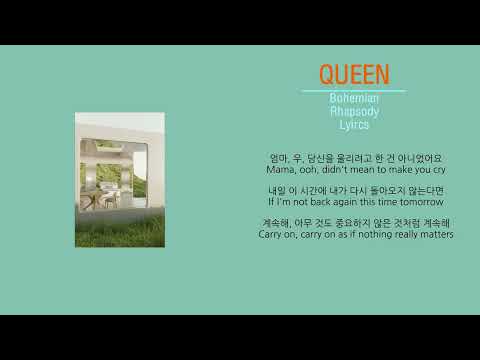 Queen 퀸 - Bohemian Rhapsody (노래가사, 번역)