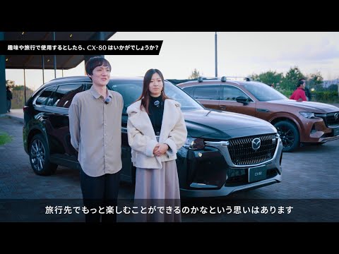 【本音レポート】MAZDA CX-80試乗後インタビュー CX-80特別試乗イベント #1