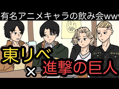 【居酒屋アニメ④】最強アニメキャラの飲み会の様子wwwww