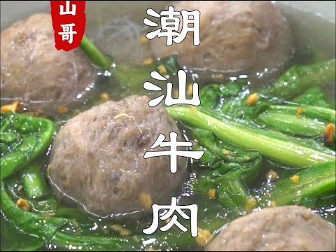 Chaoshan bowl of beef balls soup noodles  soup delicious