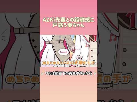 【手描き】AZKi先輩との距離感に戸惑う奏ちゃん【ホロライブ/音乃瀬奏】