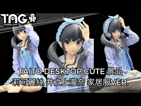 TAITO Desktop Cute Lycoris Recoil Inoue Takina Home wear Ver.