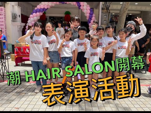 (合輯) Taoyuan中平商圈 潮 HAIR SALON開幕儀式街舞表演  #潮 HAIR SALON #表演 #街舞 #中平商圈 #中壢火車站