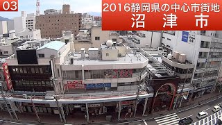 2016静岡県の中心市街地03・・沼津市