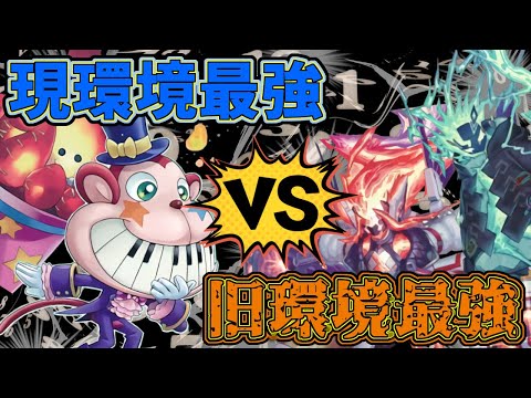 【#遊戯王】歴代最強デッキEMEmvs現環境最強スプライトがガチ対戦すると…