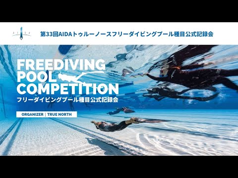 【E.Yamashita】DYNB 100ｍ｜第33回AIDAトゥルーノース・フリーダイビングプール種目公式記録会｜2024年12月15日