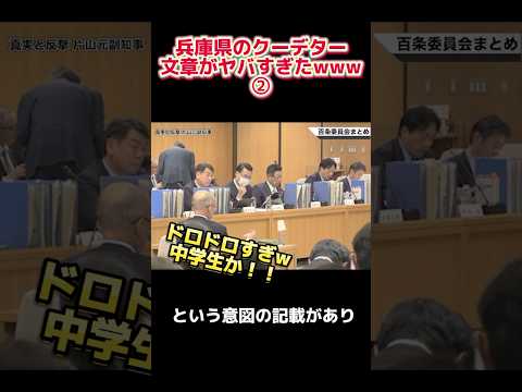 兵庫県の悪の政治が暴露された【百条委員会】「第２話」#兵庫県 #兵庫県知事 #政治 #暴露 #クーデター