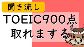 【TOEIC】990点までカバーできる英単語【聞き流し・睡眠用BGM】