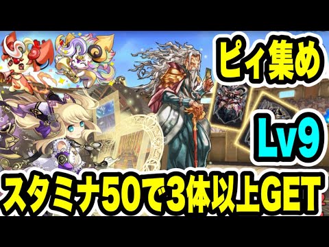 【ピィ集め】ネロミェールより速い‼️ ガンホーコラボ上級編 Lv9 周回編成・立ち回り紹介！！【ガンホーコラボ】【パズル&ドラゴンズ/#パズドラ】