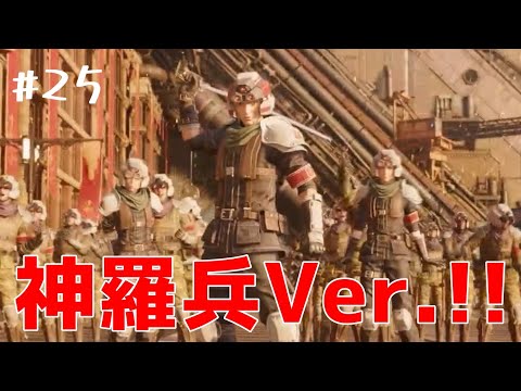 【FF7リバース】#25　頑張れ！クラウド隊長！！