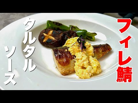 フィレ鯖にタルタルソースかけてみた！