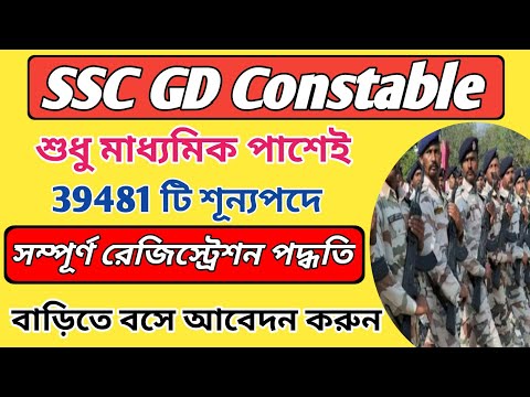 SSC GD Constable Online Registration 2024-25|SSC GD Constable Online Apply