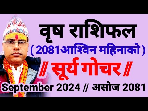 2081वृष राशिफल । सूर्य गोचर । २०८१ असोज महिनाको भविष्य । 2024 Vrish Rashifal । September brish Rashi