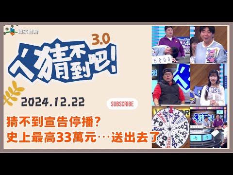 【ㄟˊ猜不到吧 ! 】我緯NBA瘋狂 來看比賽拿大獎  | 2024.12.22 Feat.盼盼 、宏都拉斯 、梁赫群、哈孝遠