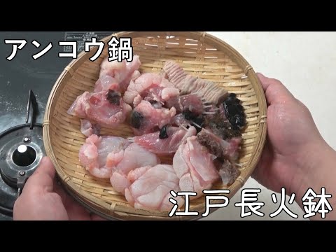 Anko-nabe (Monkfish hot pot)[Japanese food at "NAGA-HIBACHI"]