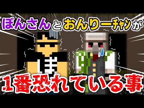 ✂️ ぼんさんとおんりーﾁｬﾝが今1番恐れている事とは？【ドズル社/切り抜き】