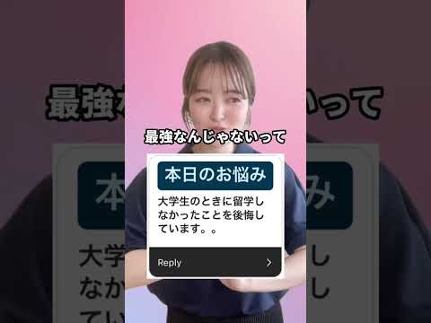 今からでも間に合う！実は最高な大人留学【お悩み相談】 #shorts