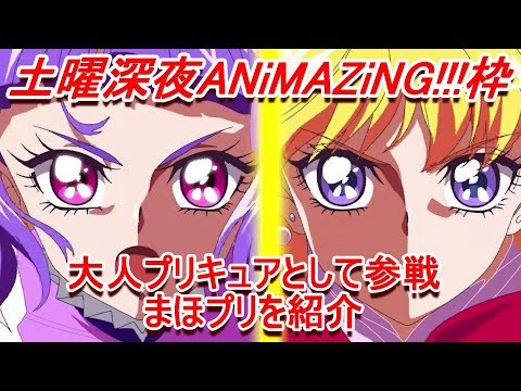 【2025年冬アニメ】魔法つかいプリキュア!!～MIRAI DAYS～をざっくり紹介