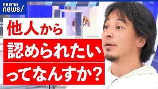 【何者かになりたい】若者なぜ人生に迷う？天職ってある？自分の才能って気付ける？ひろゆきと考える人生観｜アベプラ