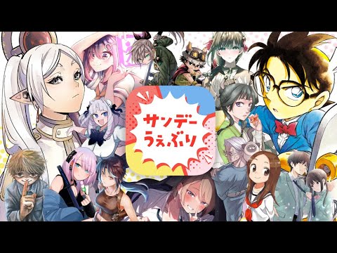 【サンデーうぇぶり】サンデーうぇぶりTVCM【声：来栖りん】